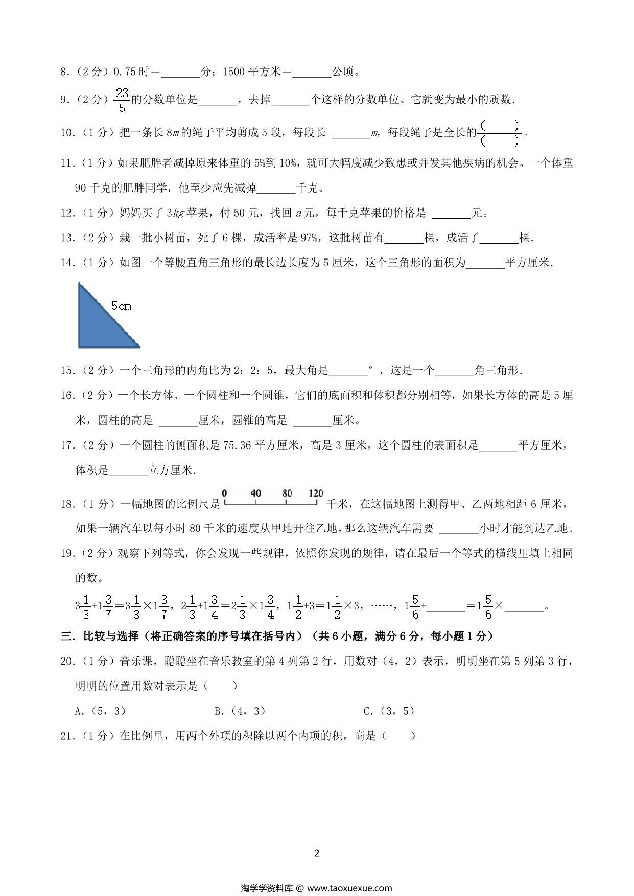 图片[2]-基础卷：小升初数学模拟卷二（苏教版），27页PDF可打印-淘学学资料库