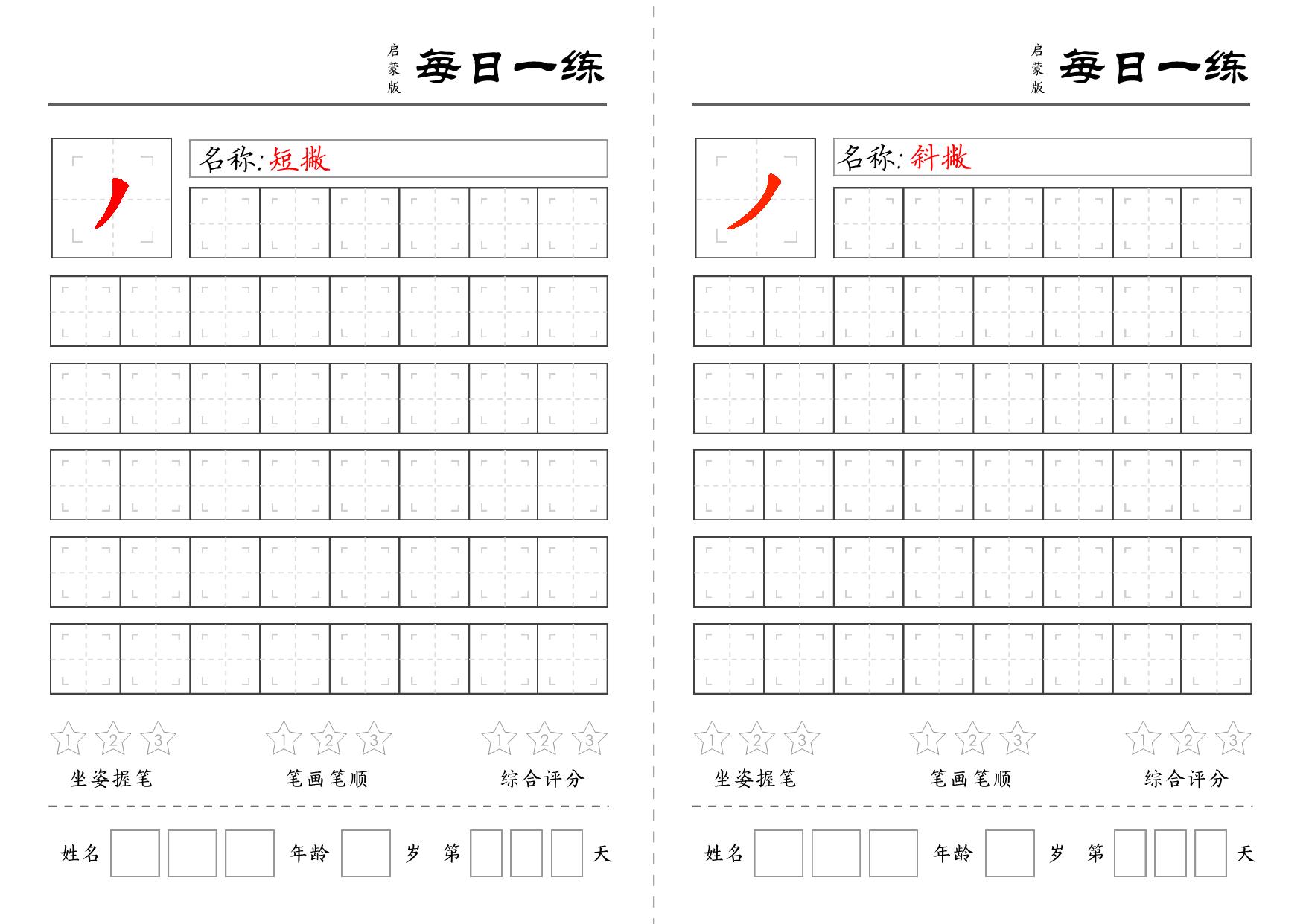 图片[4]-基础笔画训练 18页PDF-淘学学资料库