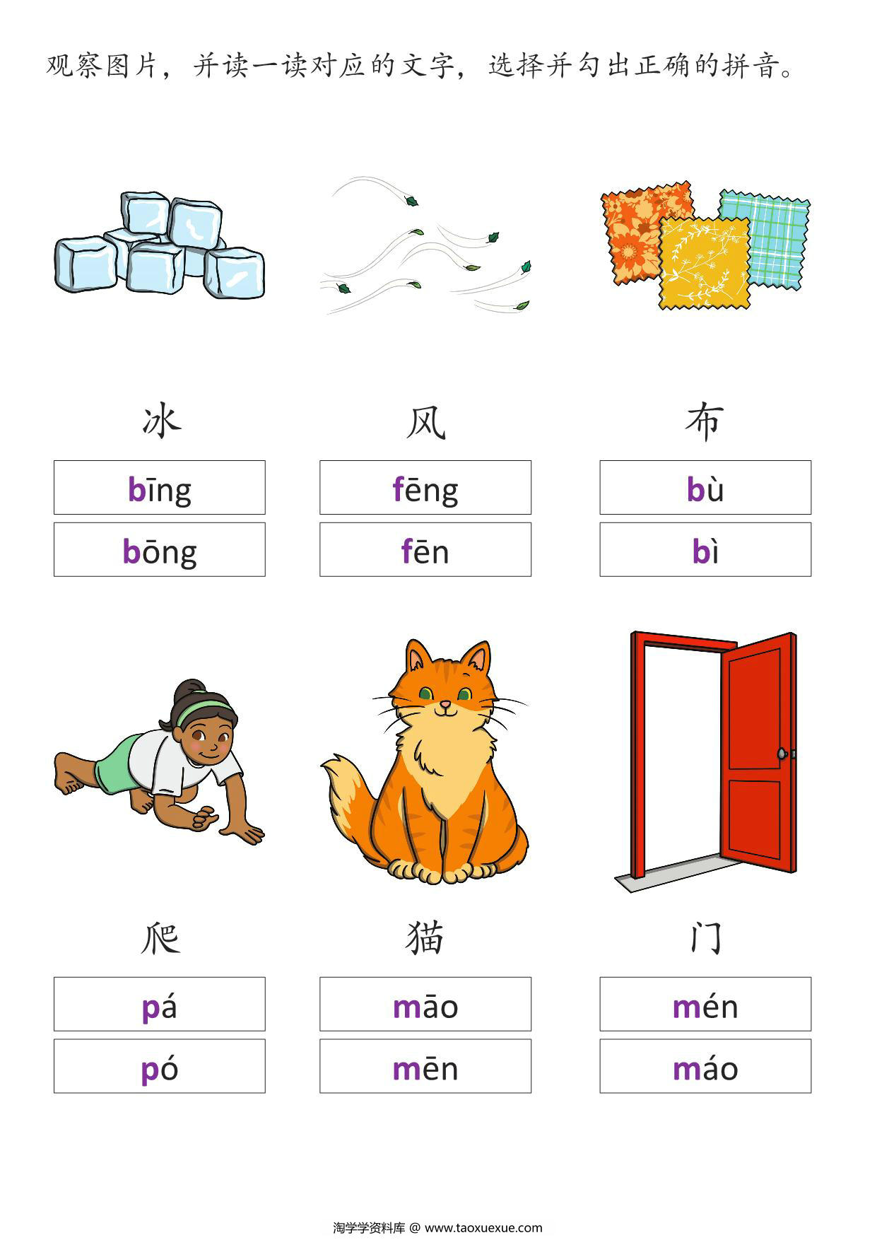 图片[1]-声母练习，42页PDF可打印-淘学学资料库