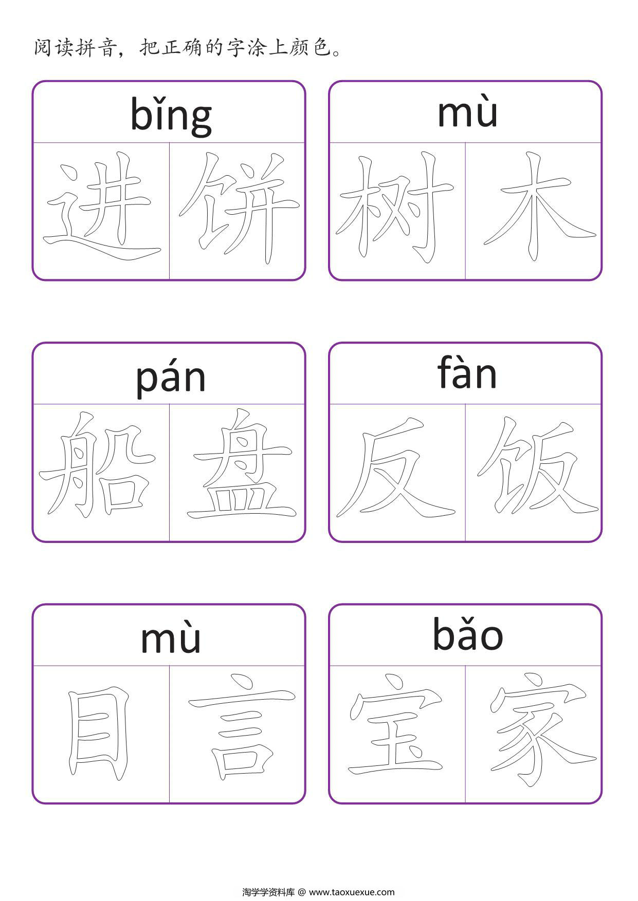 图片[4]-声母练习，42页PDF可打印-淘学学资料库