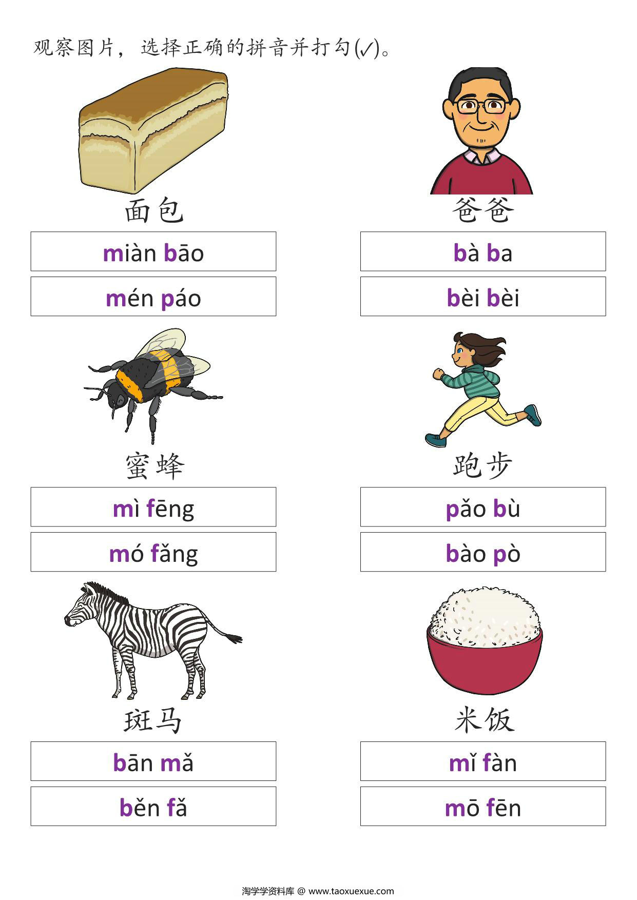 图片[5]-声母练习，42页PDF可打印-淘学学资料库