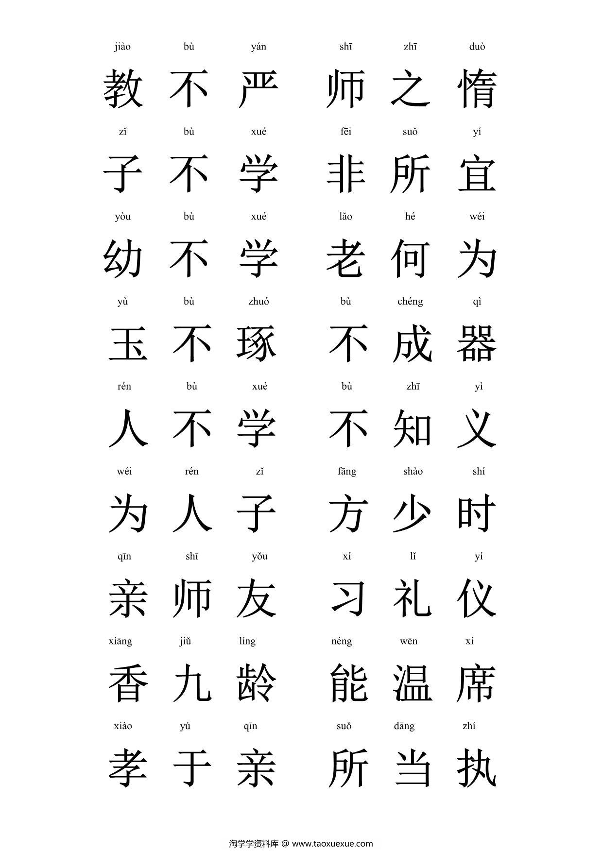 图片[2]-大字拼音版三字经，28页PDF可打印-淘学学资料库