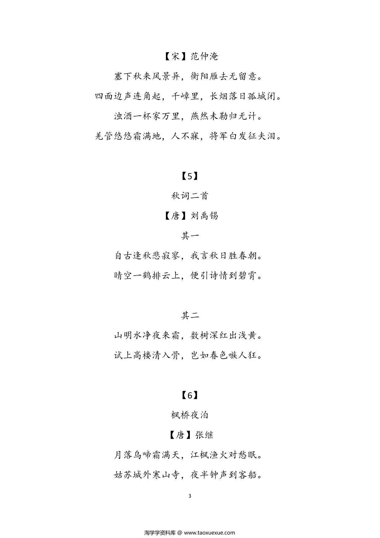 图片[2]-大语文飞花令汇总，60页PDF可打印-淘学学资料库
