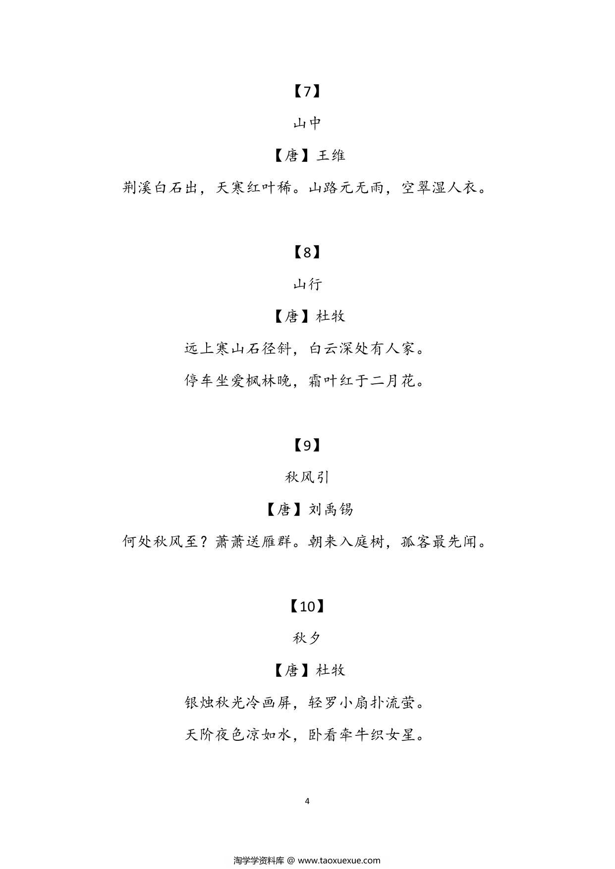 图片[3]-大语文飞花令汇总，60页PDF可打印-淘学学资料库