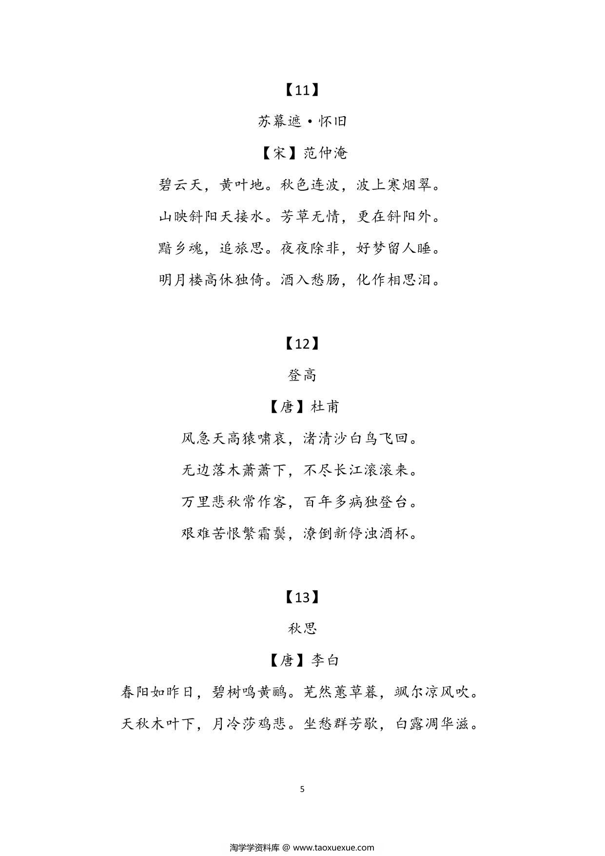 图片[4]-大语文飞花令汇总，60页PDF可打印-淘学学资料库