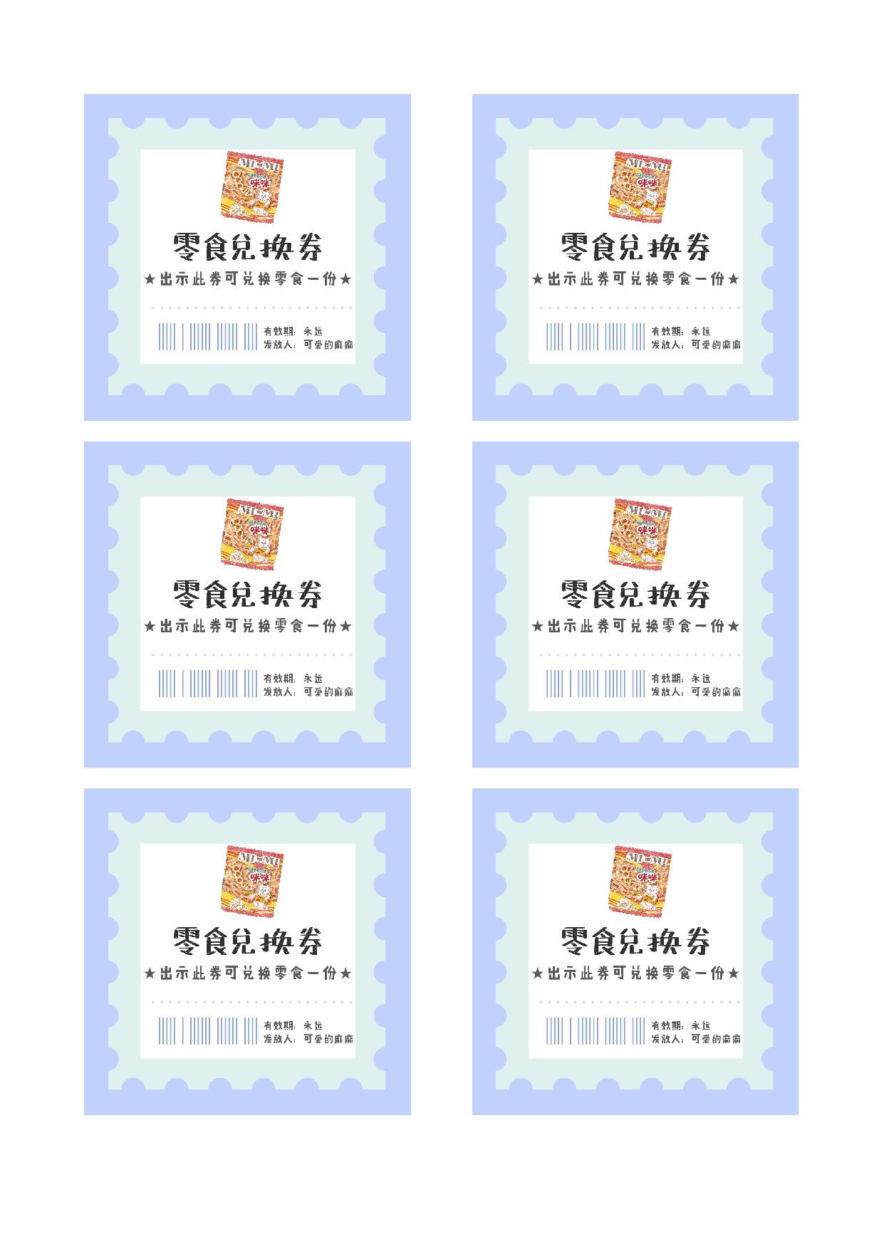 图片[1]-奖励兑换券 9页PDF-淘学学资料库