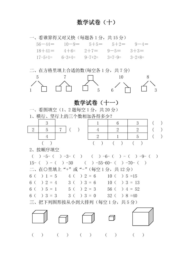 图片[6]-学前班数学试卷汇总，幼小衔接PDF可打印-淘学学资料库