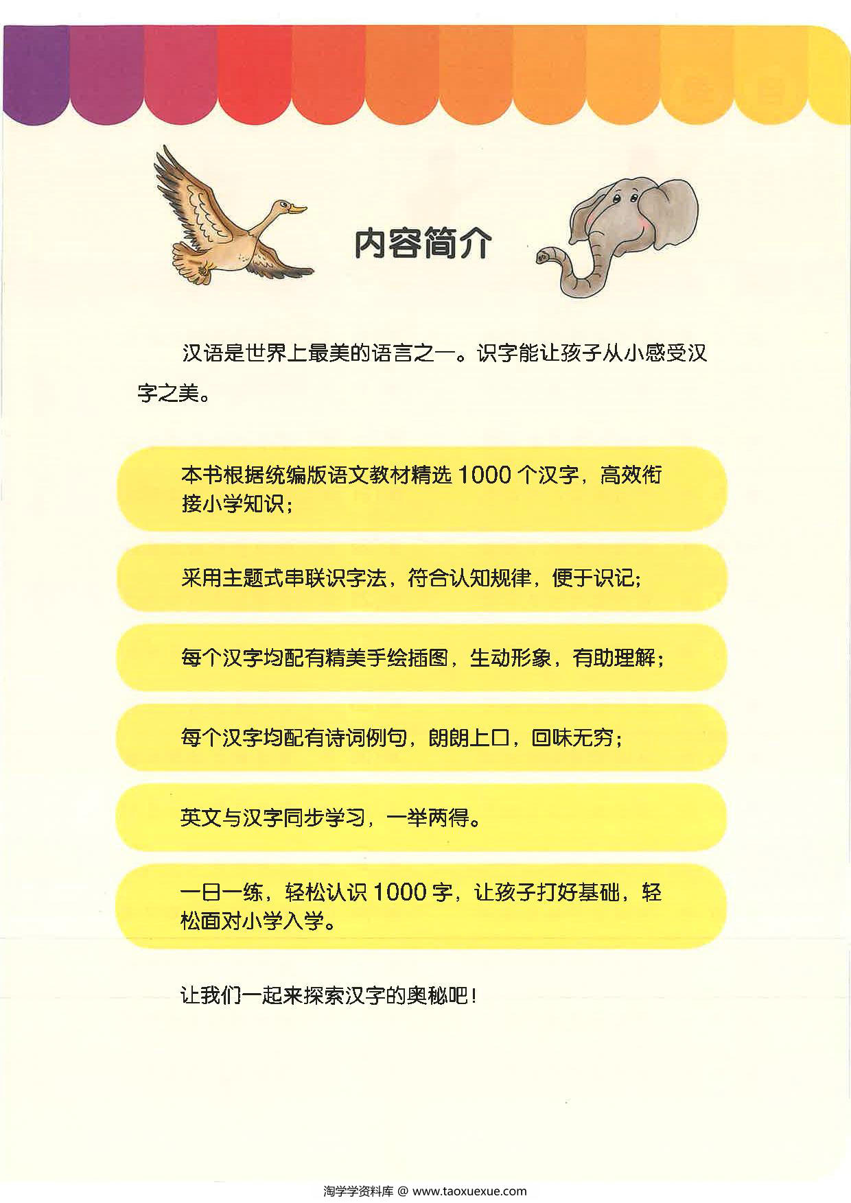 图片[1]-学前识字1000字，130页PDF（扫描件）-淘学学资料库