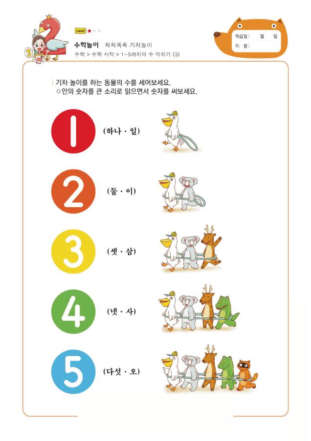 图片[2]-学数字1-5，幼儿数感培养训练电子版PDF打印，百度网盘下载-淘学学资料库