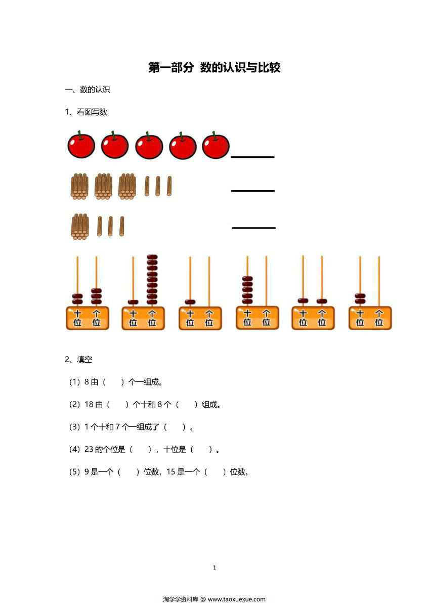 图片[1]-学霸秘籍-一年级数学，幼小衔接的宝宝们可以学起来了，素材可打印-淘学学资料库
