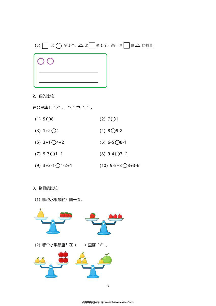 图片[3]-学霸秘籍-一年级数学，幼小衔接的宝宝们可以学起来了，素材可打印-淘学学资料库