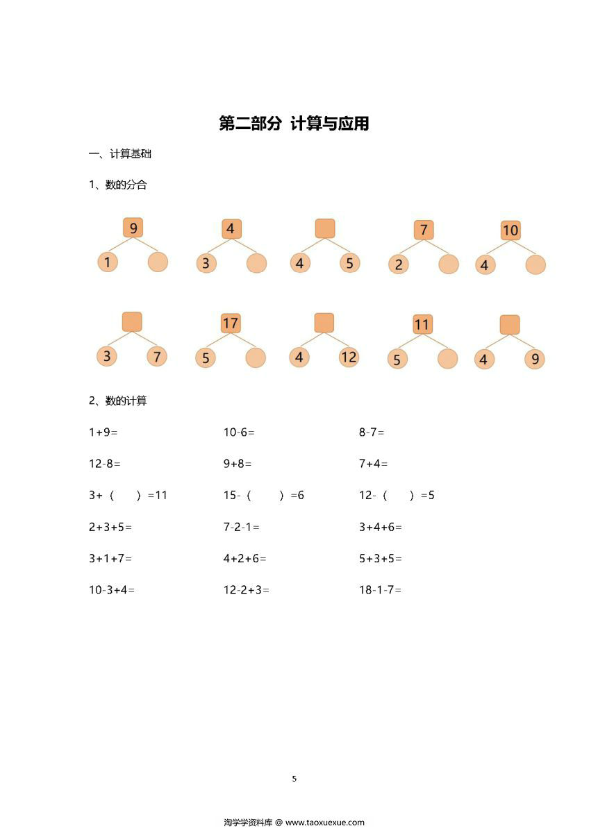 图片[5]-学霸秘籍-一年级数学，幼小衔接的宝宝们可以学起来了，素材可打印-淘学学资料库