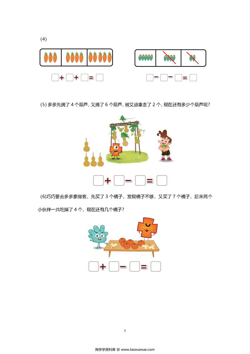 图片[7]-学霸秘籍-一年级数学，幼小衔接的宝宝们可以学起来了，素材可打印-淘学学资料库