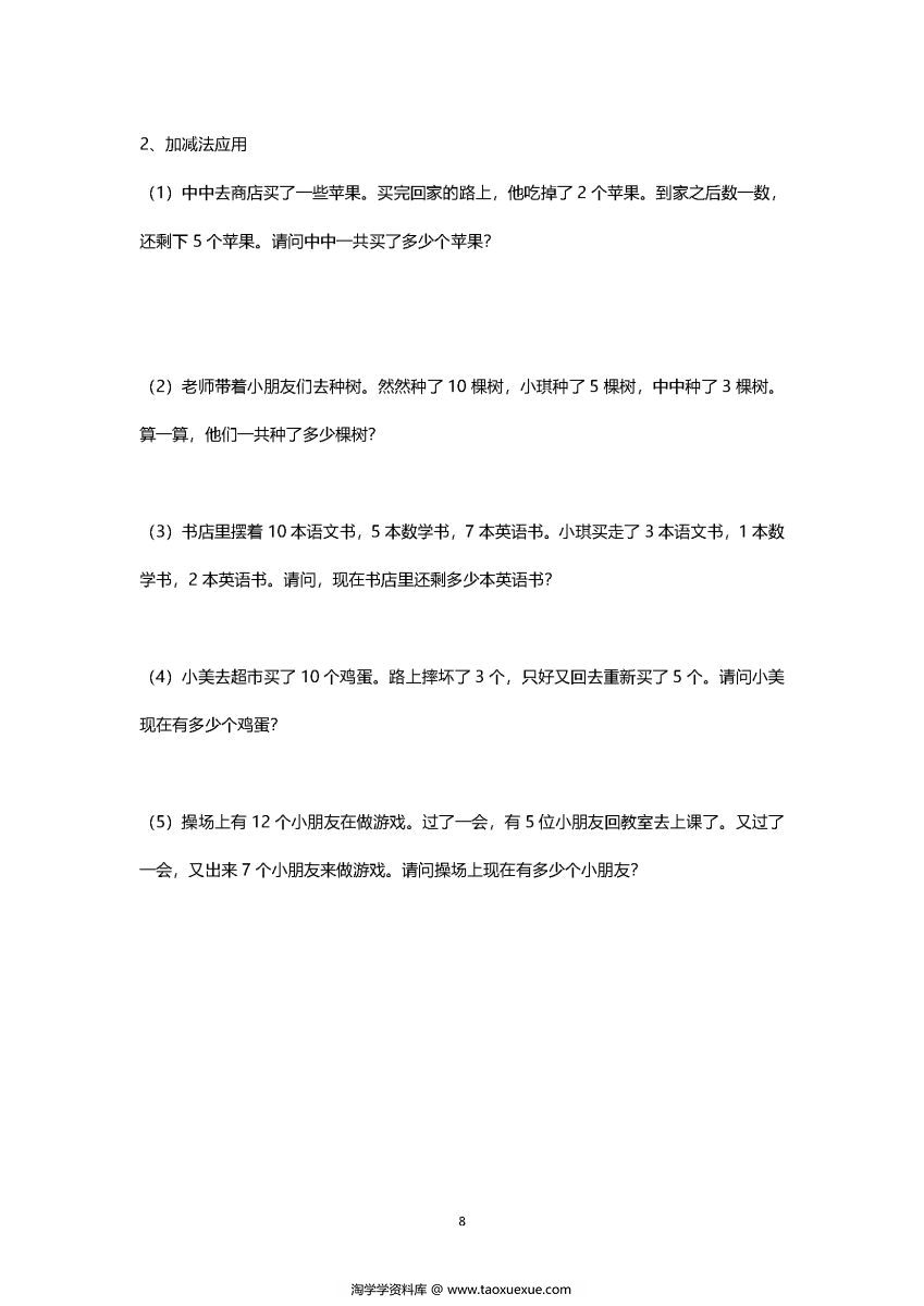 图片[8]-学霸秘籍-一年级数学，幼小衔接的宝宝们可以学起来了，素材可打印-淘学学资料库