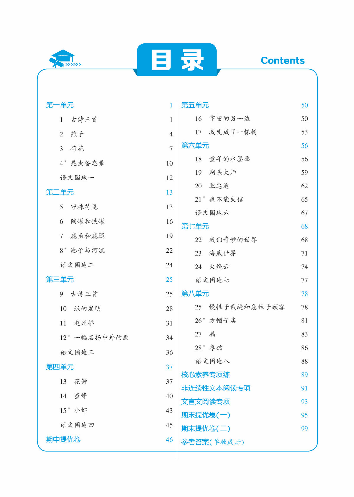 图片[1]-学霸语文三年级下册试卷+答案，pdf电子版-淘学学资料库