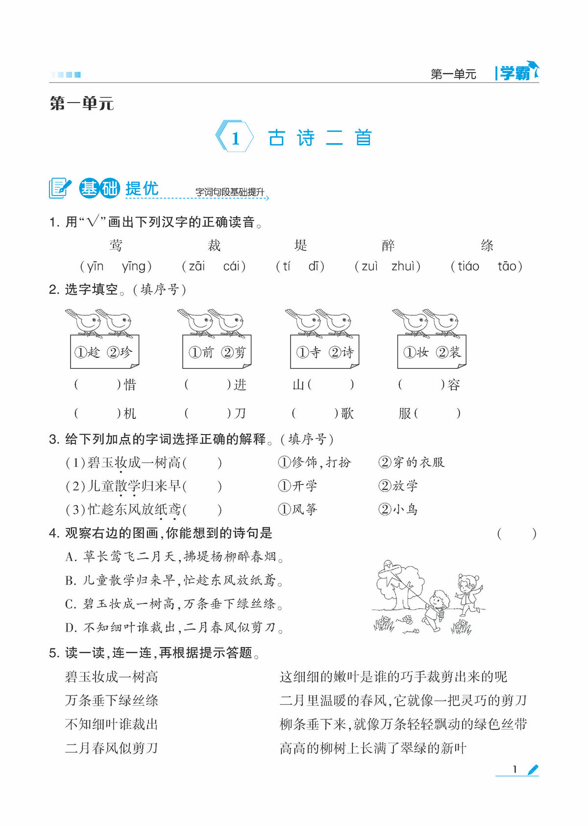 图片[2]-学霸语文二年级下册试卷+答案，pdf电子版-淘学学资料库