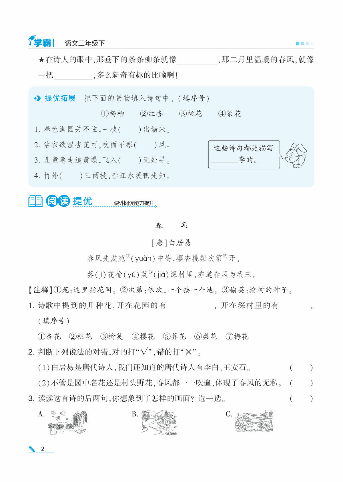 图片[3]-学霸语文二年级下册试卷+答案，pdf电子版-淘学学资料库