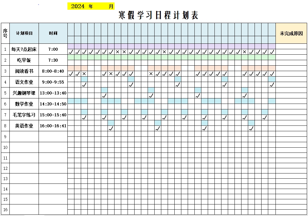 图片[1]-寒假学习日程计划表，Excel电子版-淘学学资料库