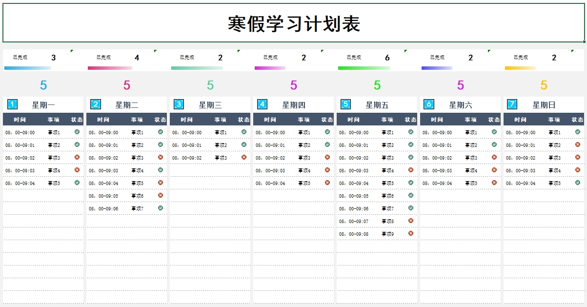 图片[1]-寒假学习计划表，Excel电子版-淘学学资料库