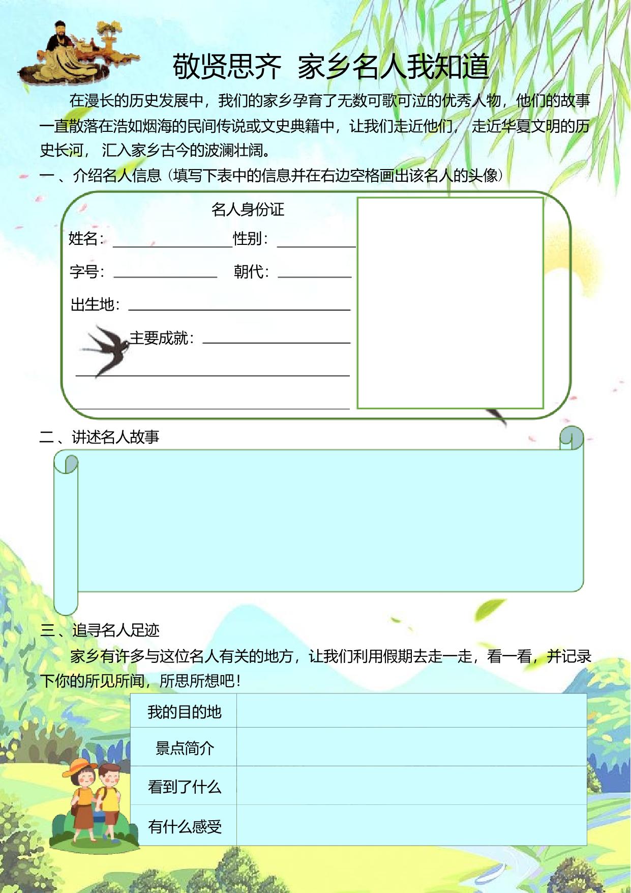 图片[3]-寒假实践作业手册，14页PDF电子版-淘学学资料库