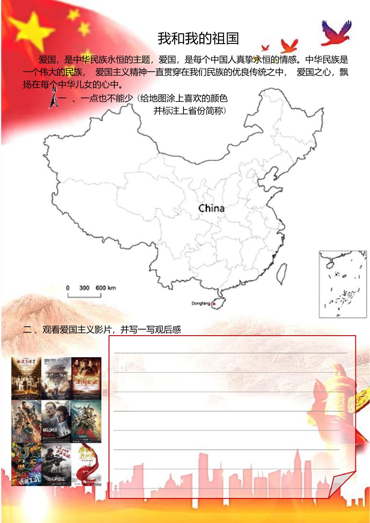 图片[4]-寒假实践作业手册，14页PDF电子版-淘学学资料库