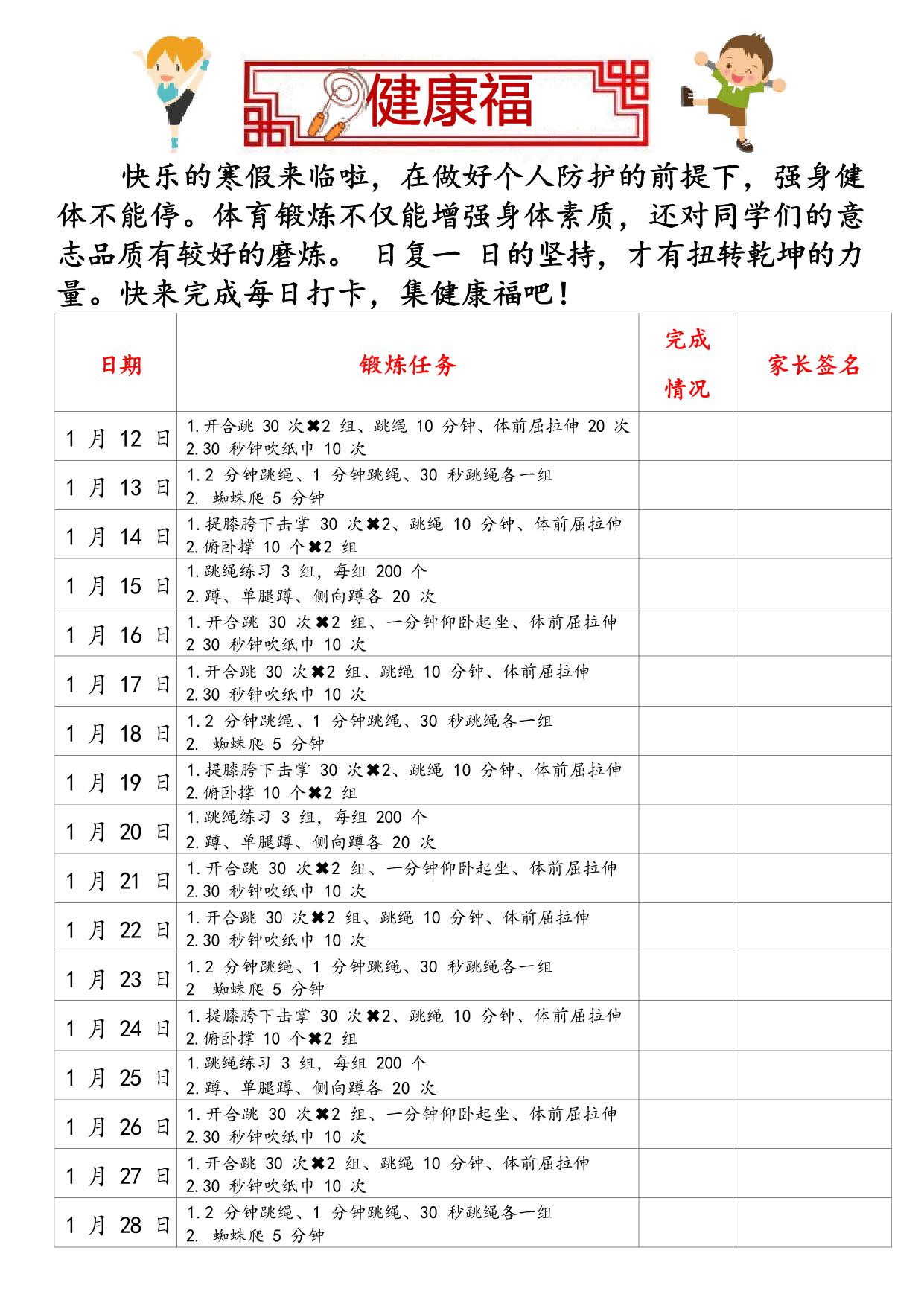 图片[1]-寒假实践作业手册，14页PDF电子版-淘学学资料库