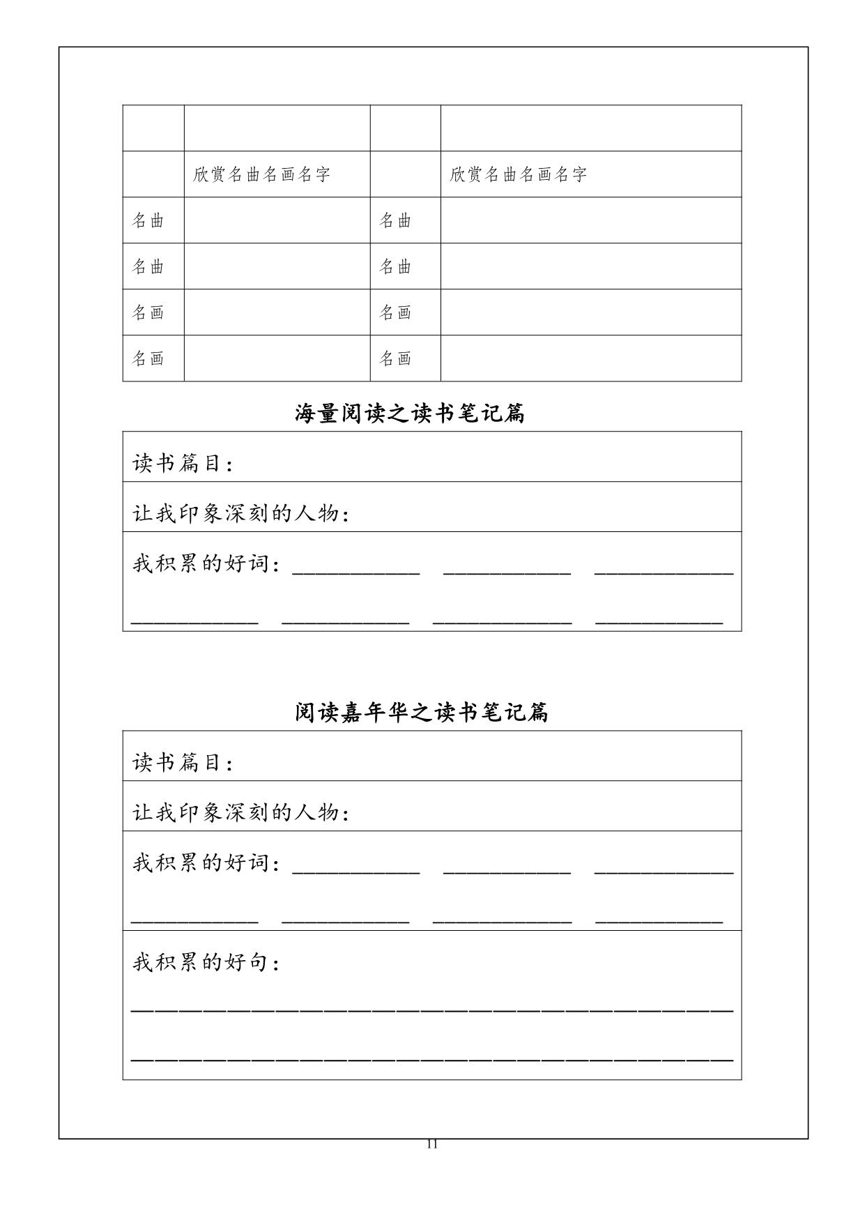 图片[3]-寒假特色作业，28页PDF电子版-淘学学资料库