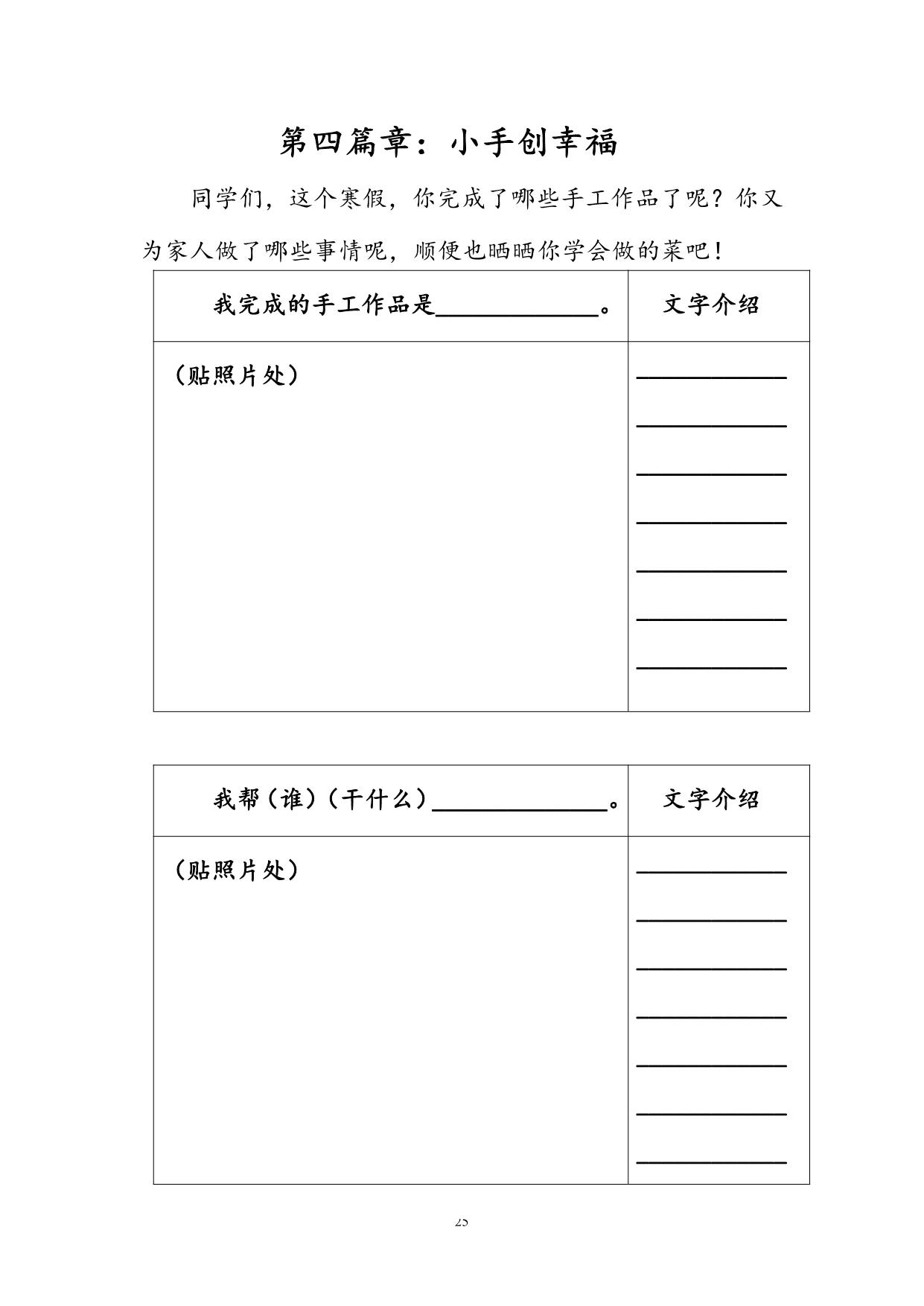 图片[4]-寒假特色作业，28页PDF电子版-淘学学资料库
