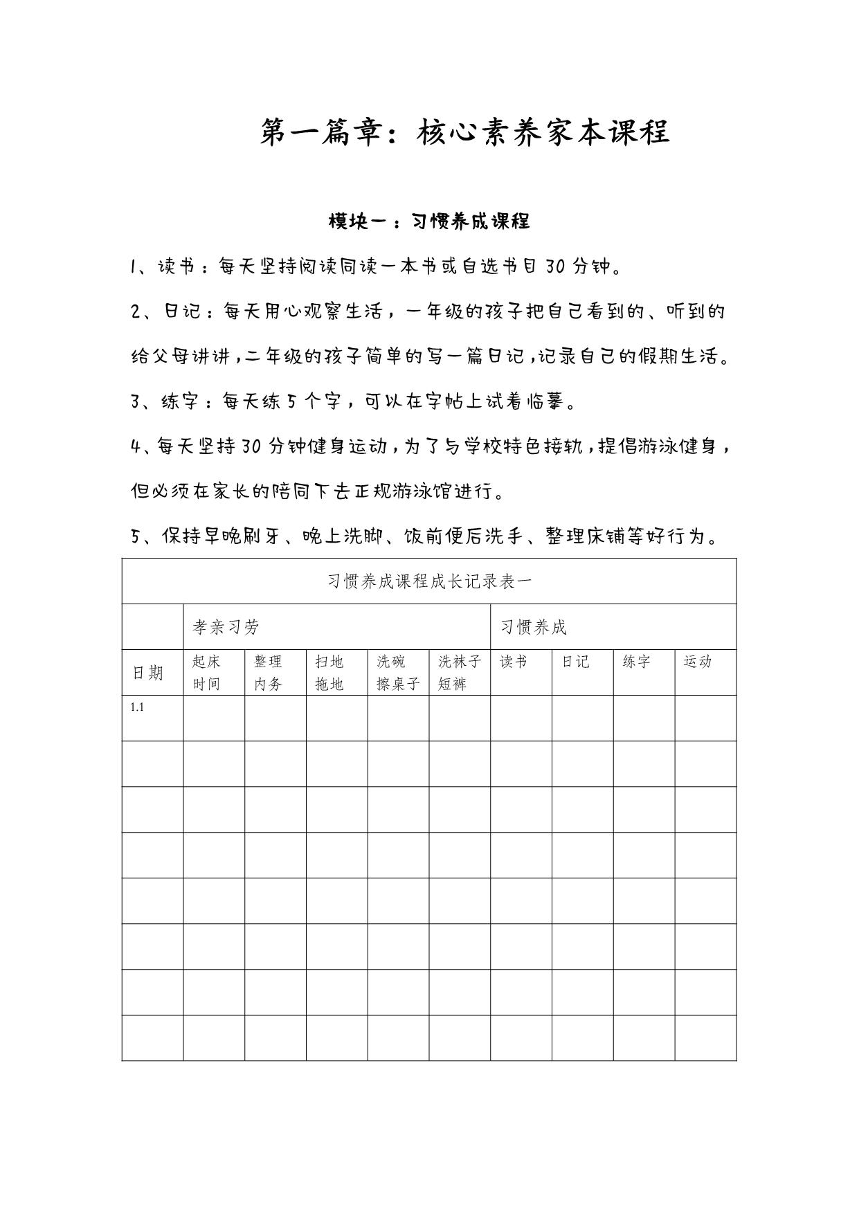 图片[1]-寒假特色作业，28页PDF电子版-淘学学资料库