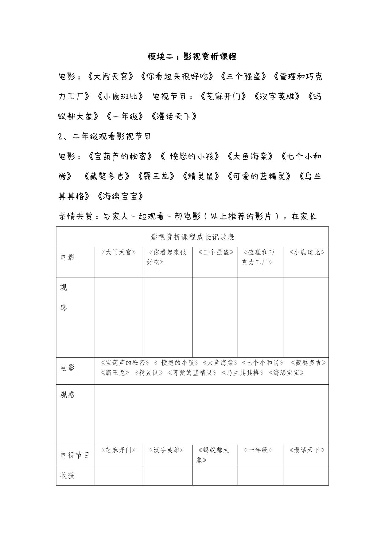 图片[2]-寒假特色作业，28页PDF电子版-淘学学资料库