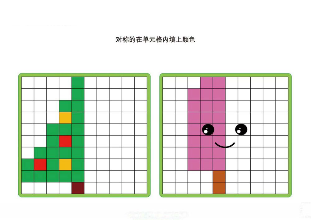图片[2]-对称的在单元格内填上颜色-淘学学资料库