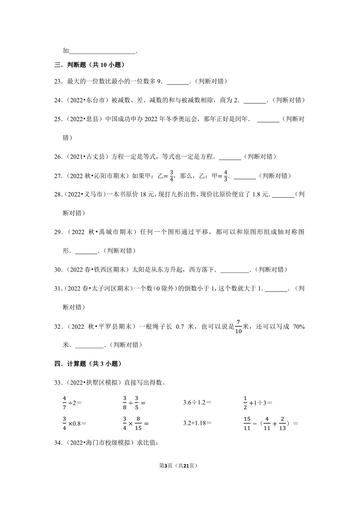 图片[3]-小升初质量检测-六年级下册小升初高频考点数学冲刺卷（北师大版），21页PDF电子版-淘学学资料库