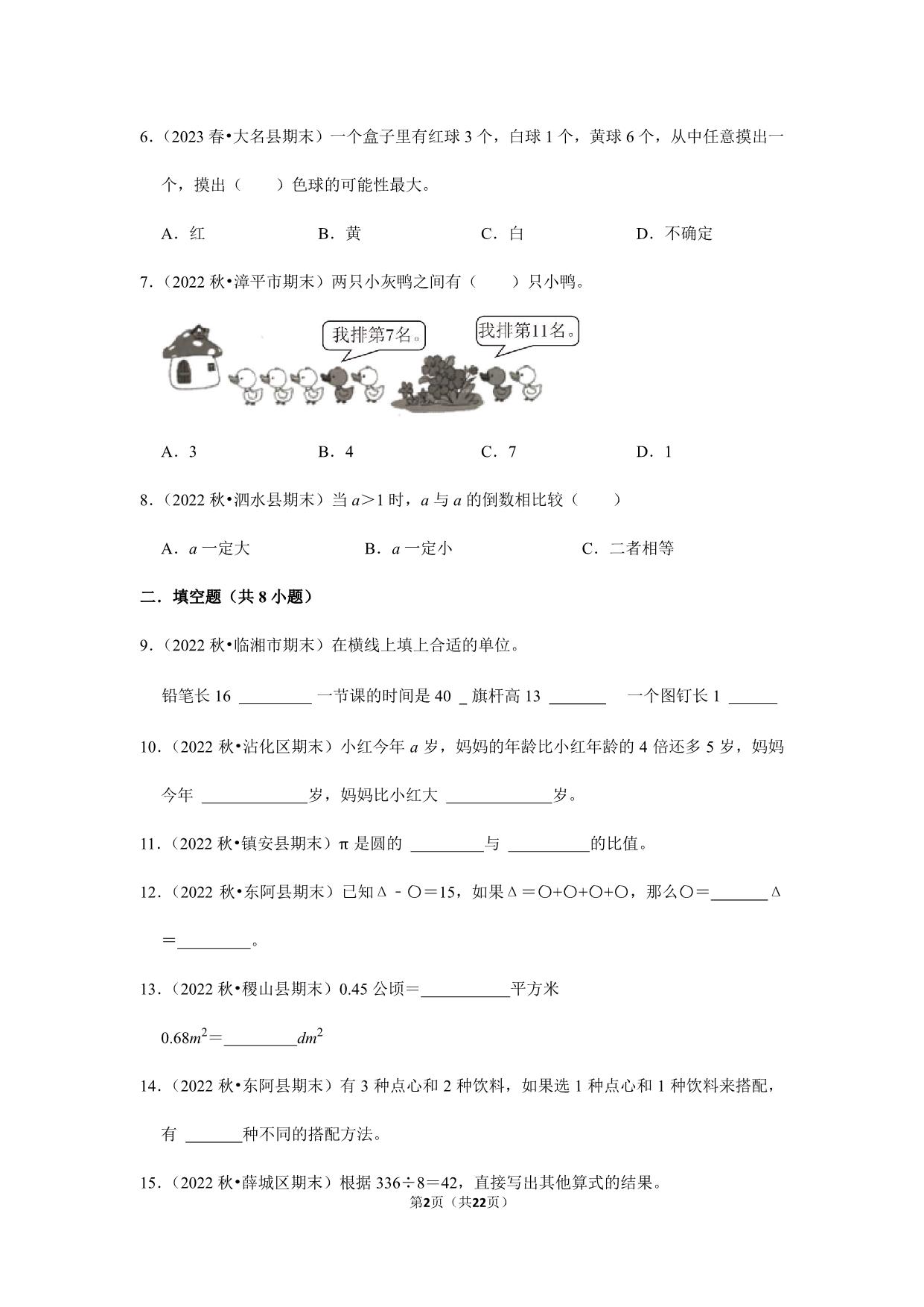 图片[2]-小升初质量检测-六年级下册小升初高频考点数学通关卷（北师大版），22页PDF可打印-淘学学资料库