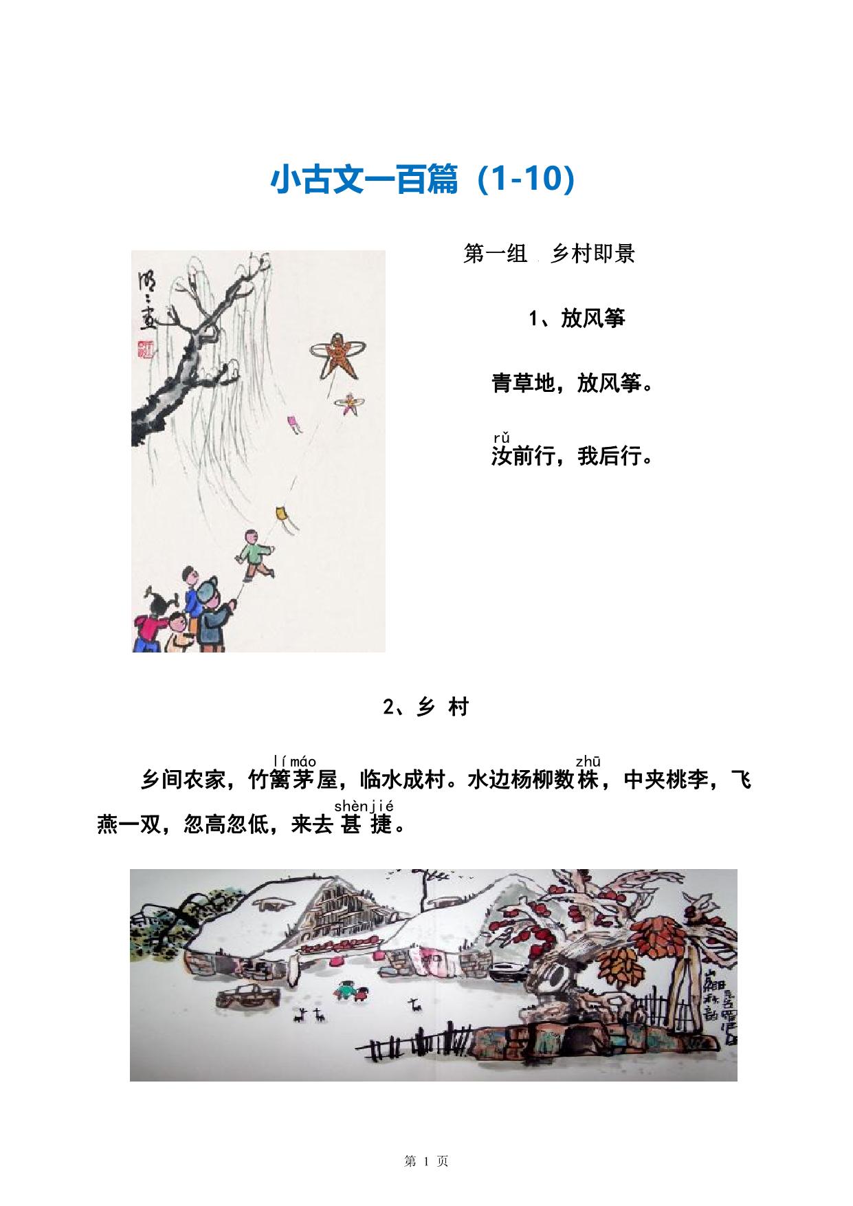 图片[1]-小古文100篇精编及译文-配图-注释-注音，95页pdf电子版-淘学学资料库