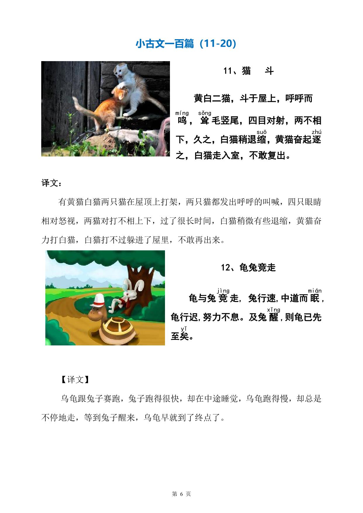 图片[2]-小古文100篇精编及译文-配图-注释-注音，95页pdf电子版-淘学学资料库