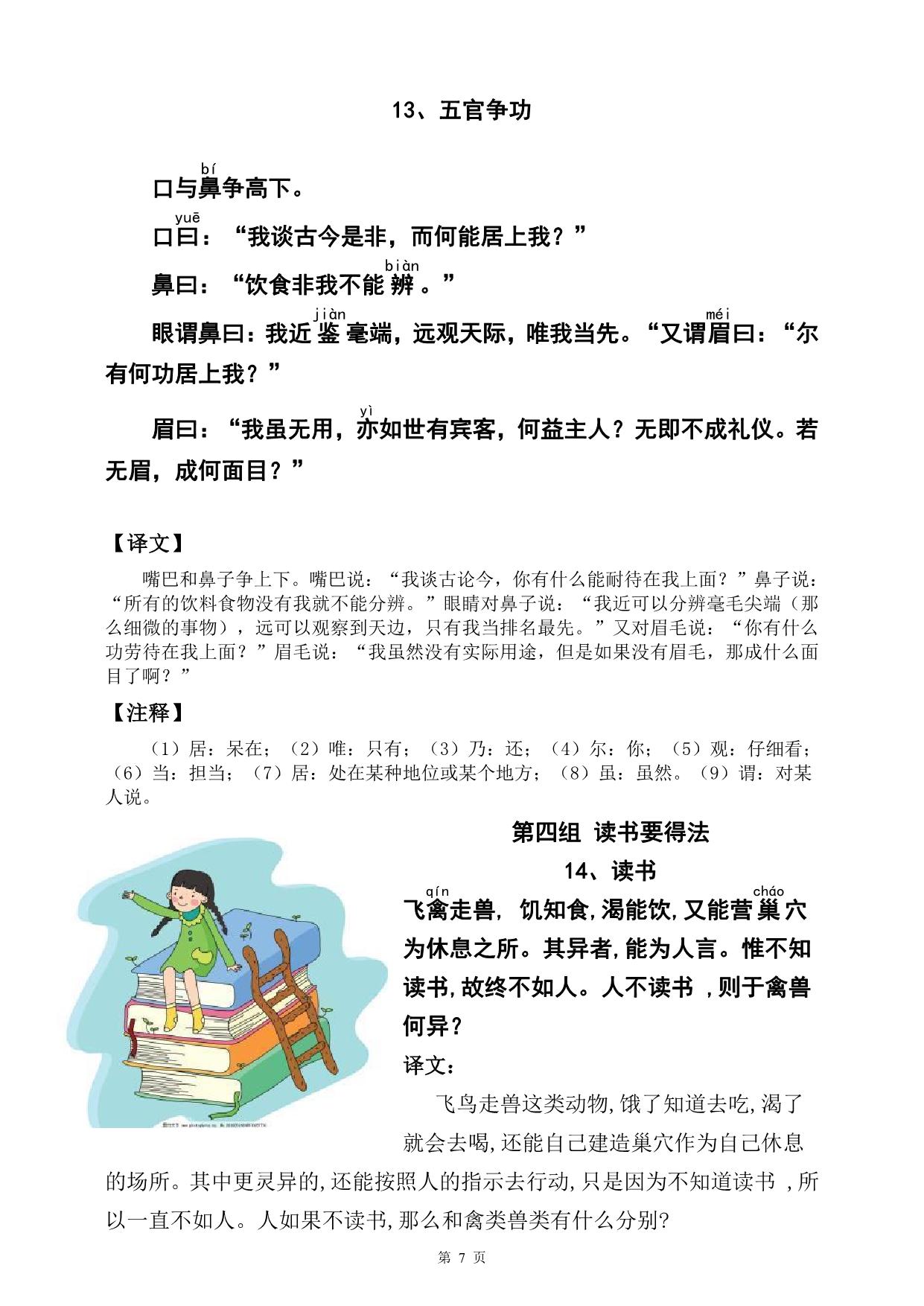 图片[3]-小古文100篇精编及译文-配图-注释-注音，95页pdf电子版-淘学学资料库