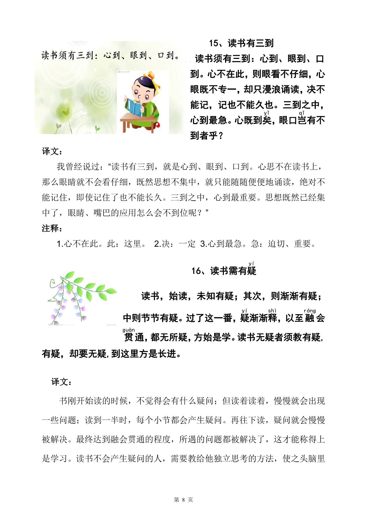 图片[4]-小古文100篇精编及译文-配图-注释-注音，95页pdf电子版-淘学学资料库
