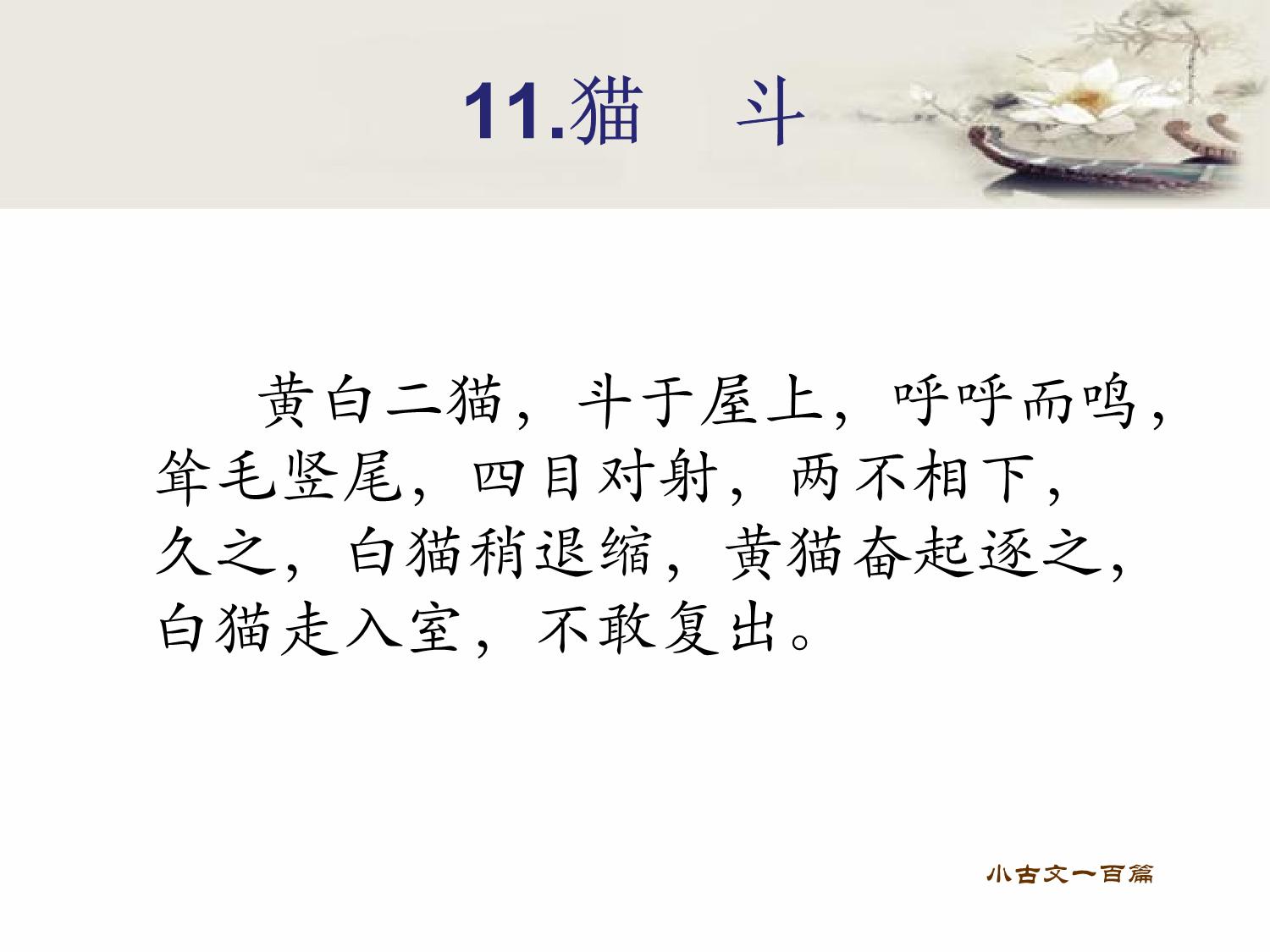 图片[5]-小古文100篇，357页PDF电子版-淘学学资料库