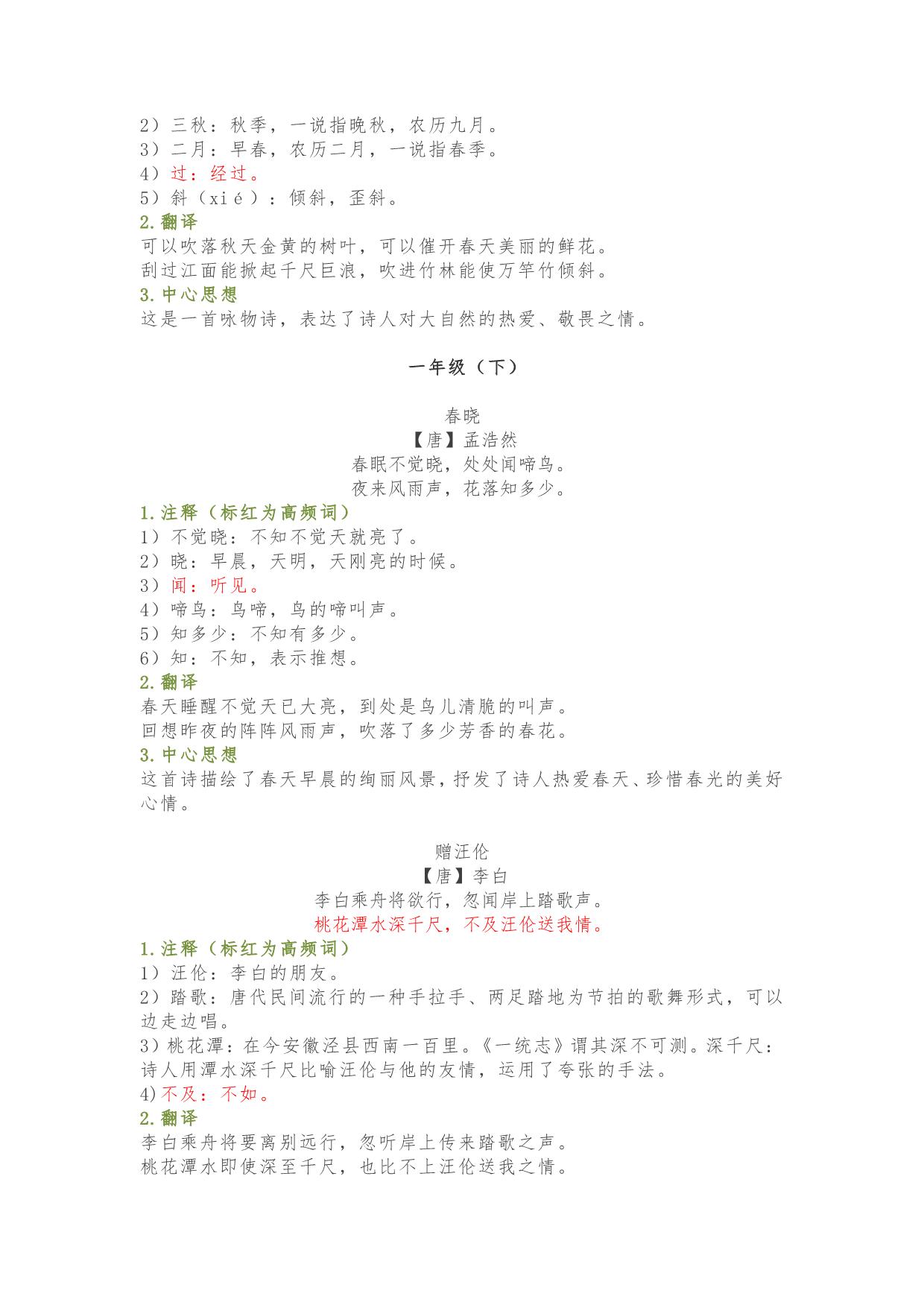 图片[3]-小学1-6年级必背古诗词大全(附注释)，51页PDF电子版-淘学学资料库