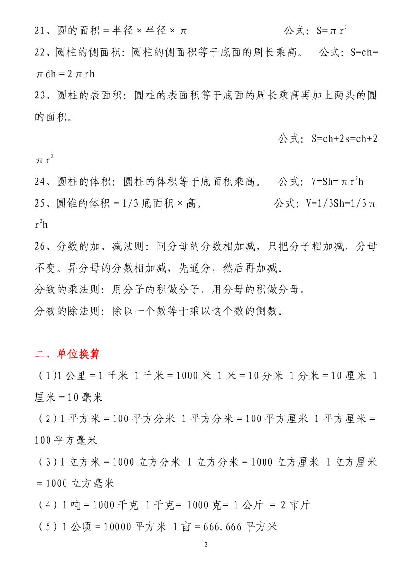 图片[2]-小学1-6年级数学公式大全(最新版)，学会数学公式，再难的题目也都不再话下。-淘学学资料库