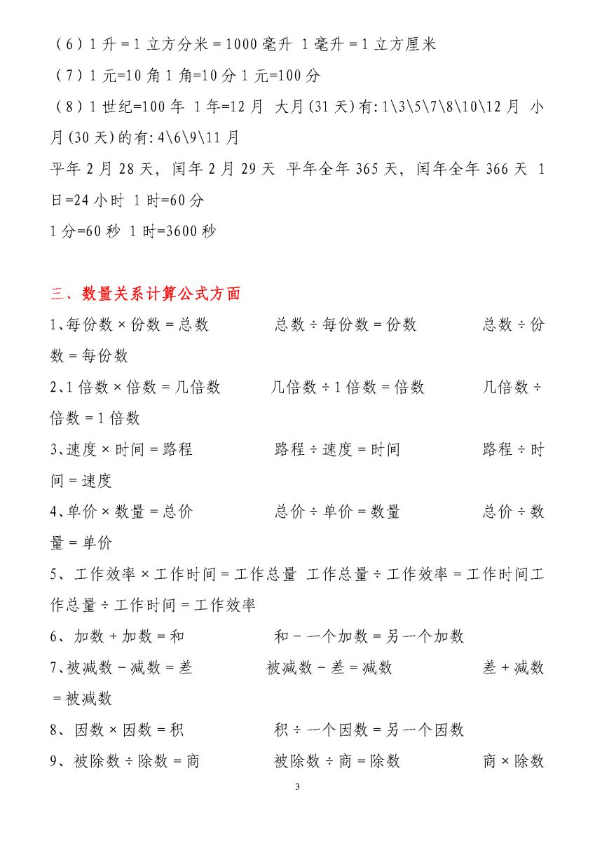 图片[3]-小学1-6年级数学公式大全(最新版)，学会数学公式，再难的题目也都不再话下。-淘学学资料库