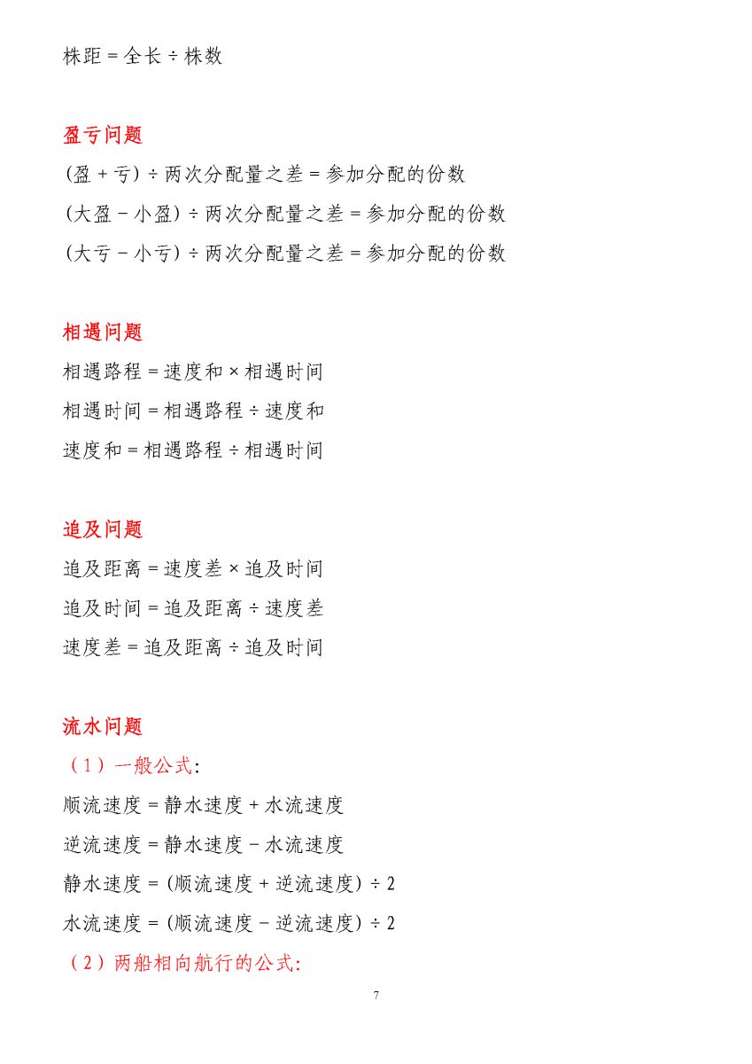 图片[5]-小学1-6年级数学公式大全(最新版)，学会数学公式，再难的题目也都不再话下。-淘学学资料库