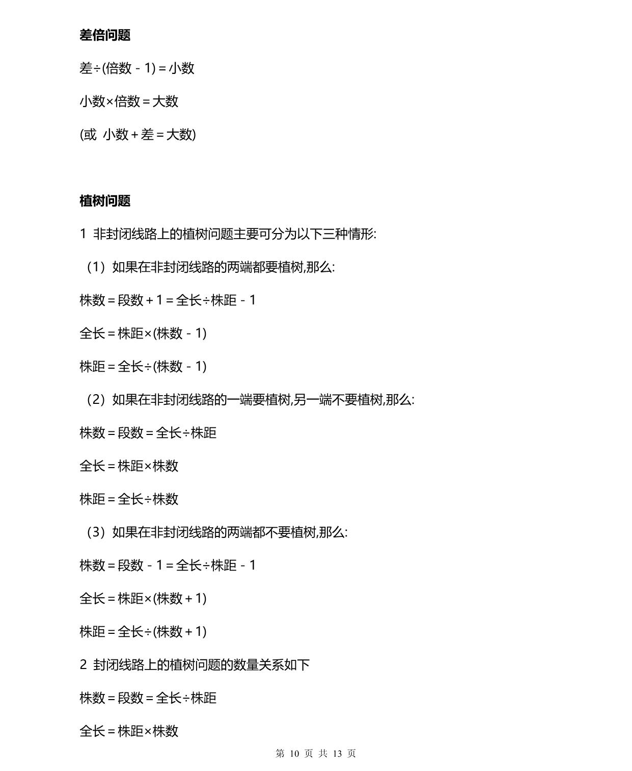 图片[3]-小学1-6年级数学概念、公式合集，13页PDF电子版-淘学学资料库