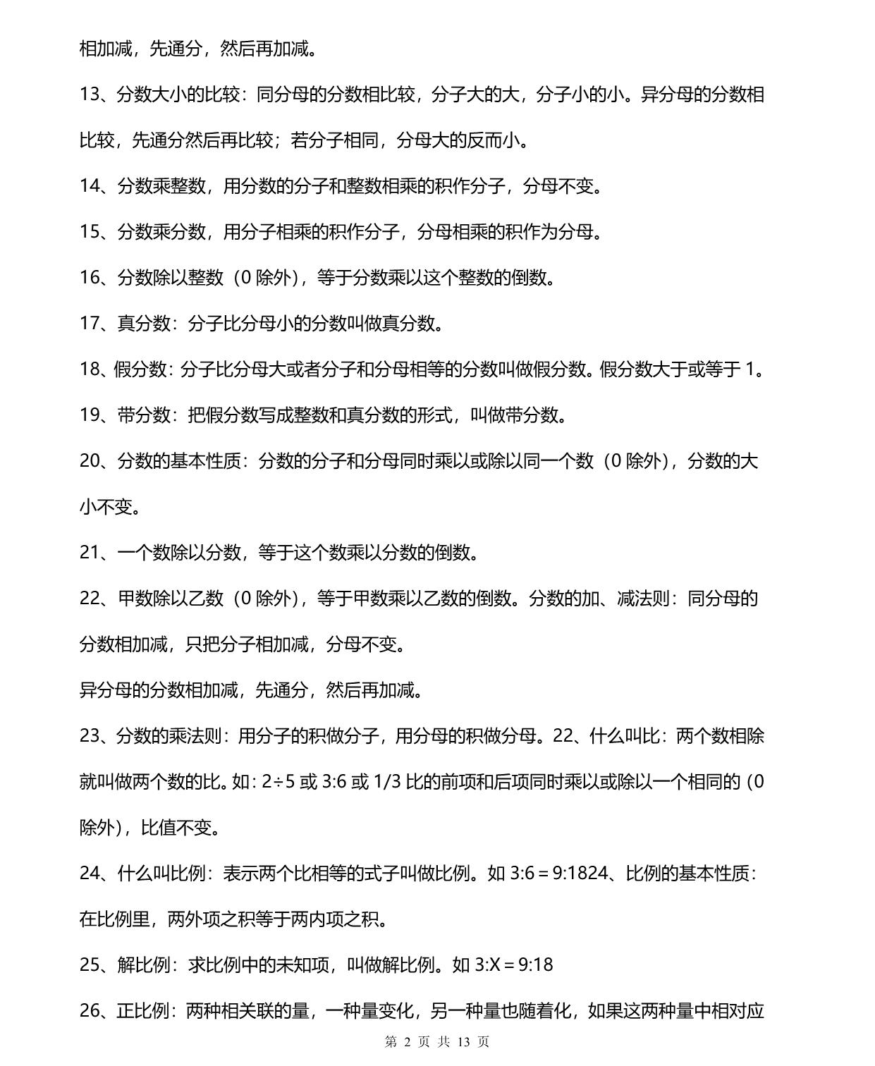 图片[2]-小学1-6年级数学概念、公式合集，13页PDF电子版-淘学学资料库