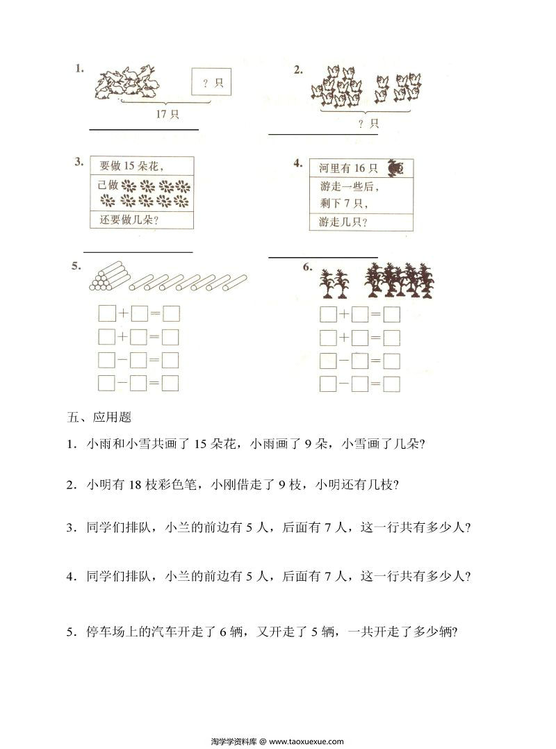 图片[5]-小学一年级数学上册凑十法破十法借十法练习题，可打印-淘学学资料库