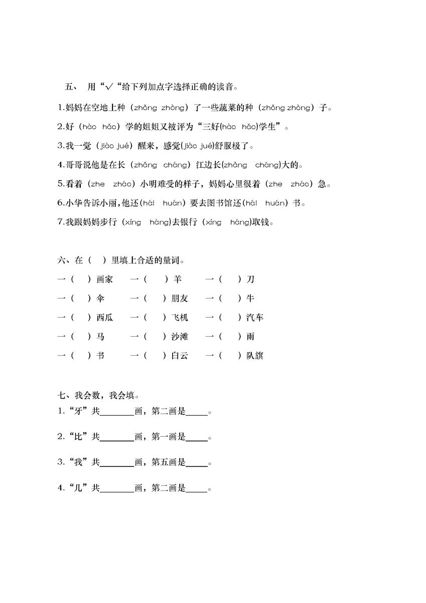 图片[2]-小学一年级语文学霸秘籍，知识大闯关，附答案-淘学学资料库