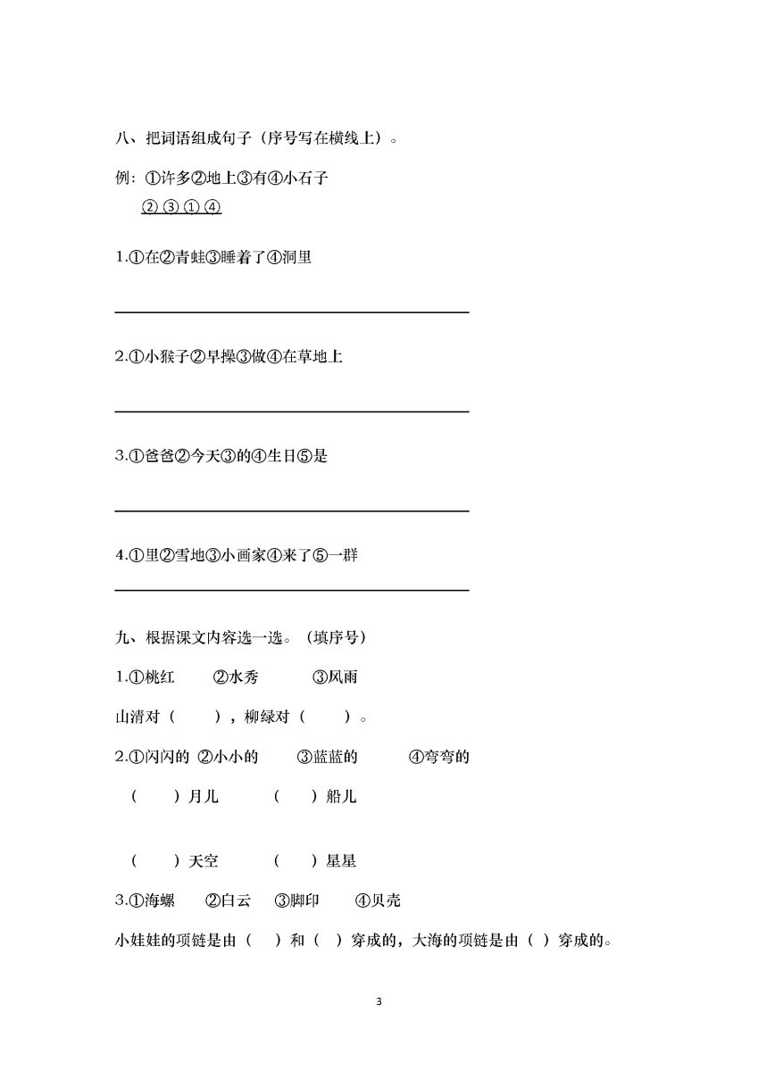 图片[3]-小学一年级语文学霸秘籍，知识大闯关，附答案-淘学学资料库