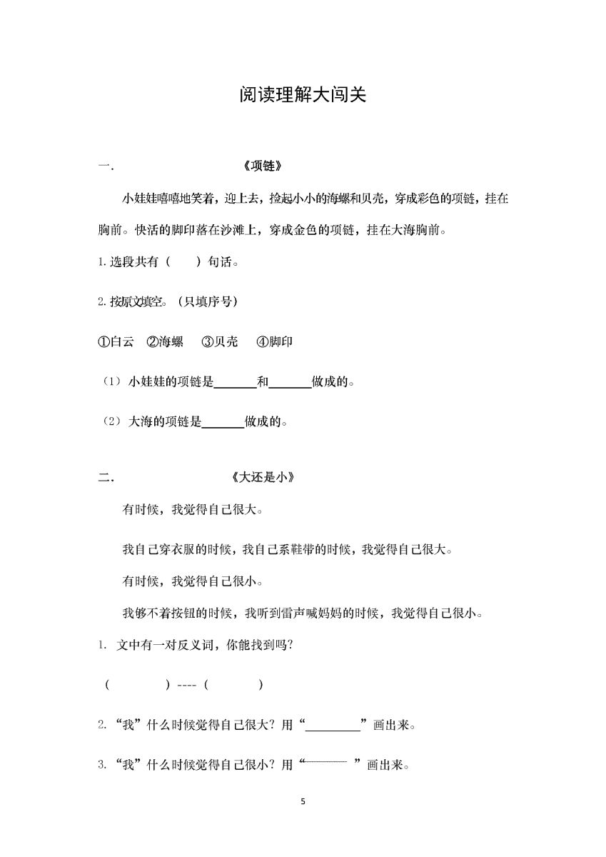 图片[4]-小学一年级语文学霸秘籍，知识大闯关，附答案-淘学学资料库