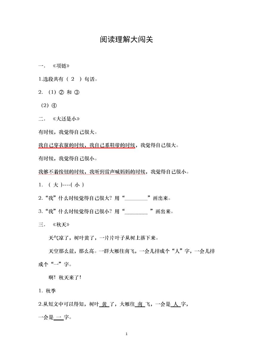图片[5]-小学一年级语文学霸秘籍，知识大闯关，附答案-淘学学资料库