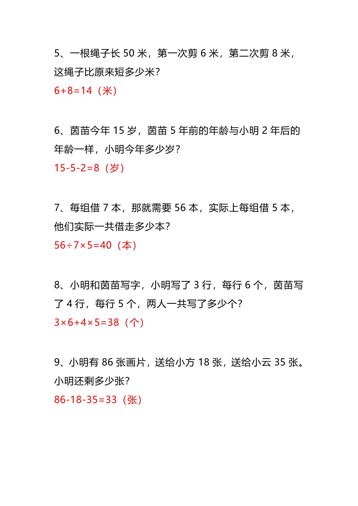 图片[2]-小学二年级数学下册列式计算应用题附答案，9页PDF电子版-淘学学资料库
